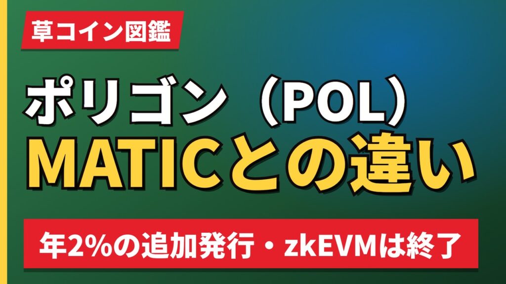 ポリゴン（POL）MATICとの違い